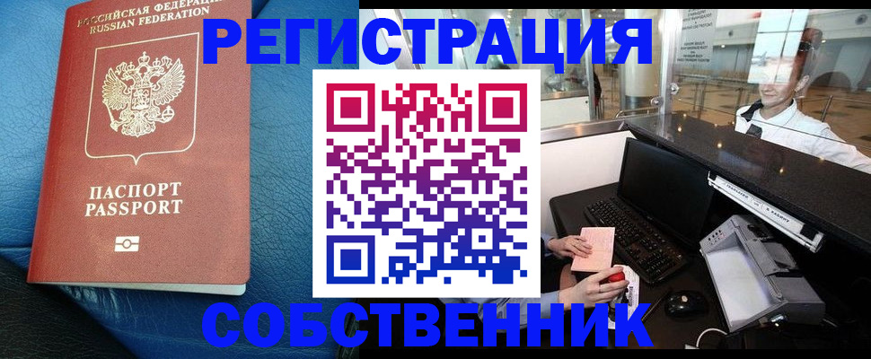 временная регистрация купить в Заволжске