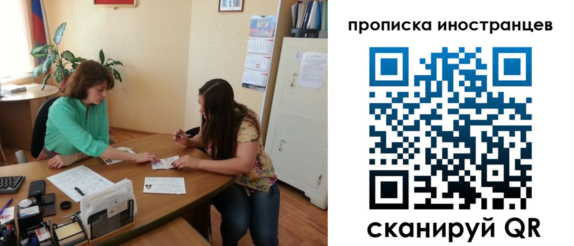 прописка для работы в Заволжске