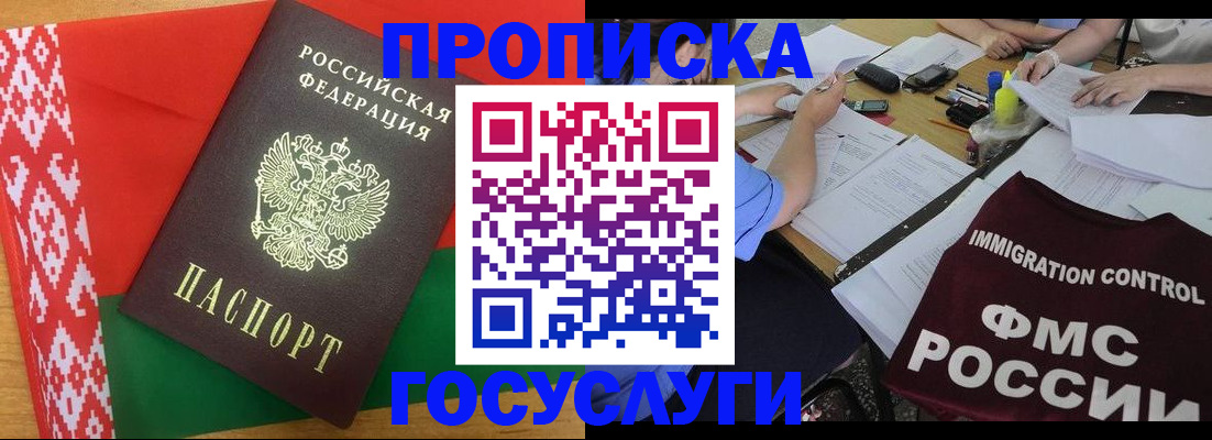 временная прописка в Заволжске